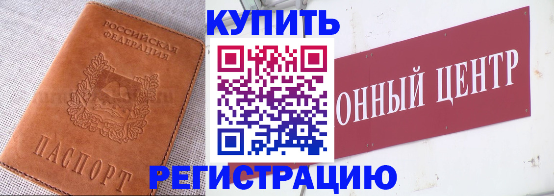 прописка гарантия в Шебекино