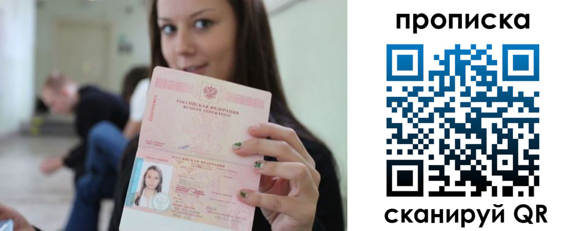 прописка штамп в Шебекино