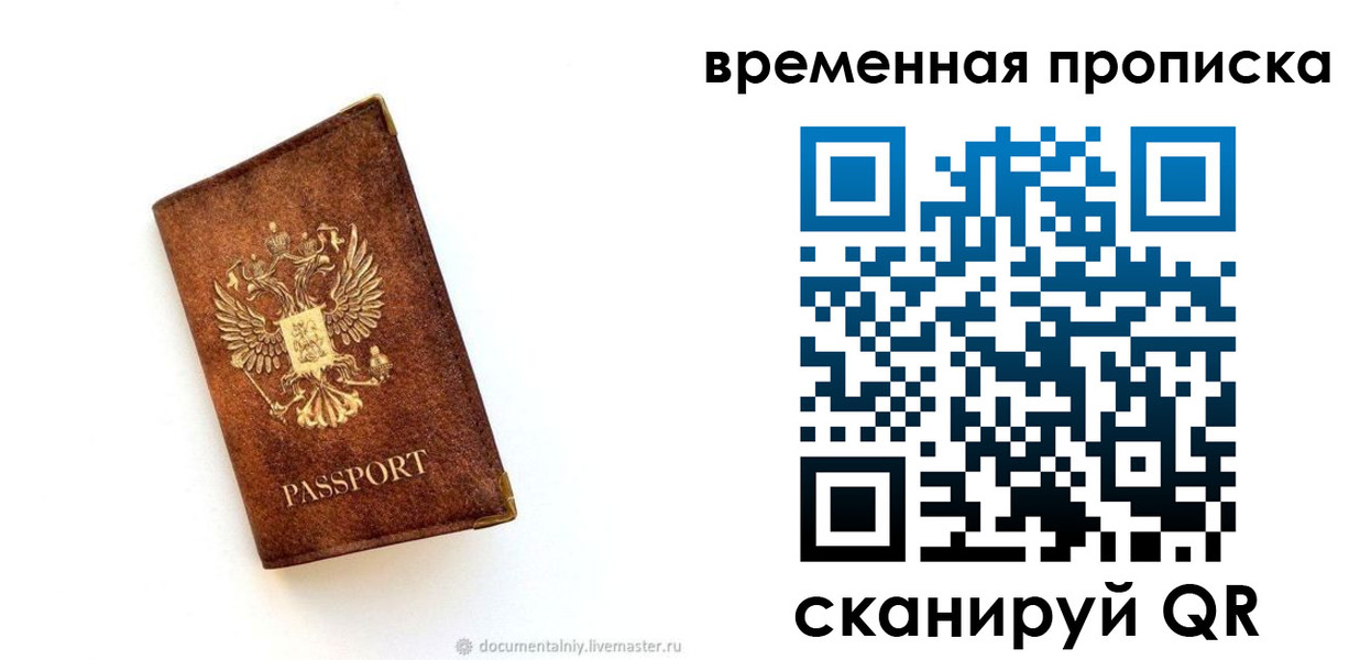 временная прописка в Шебекино