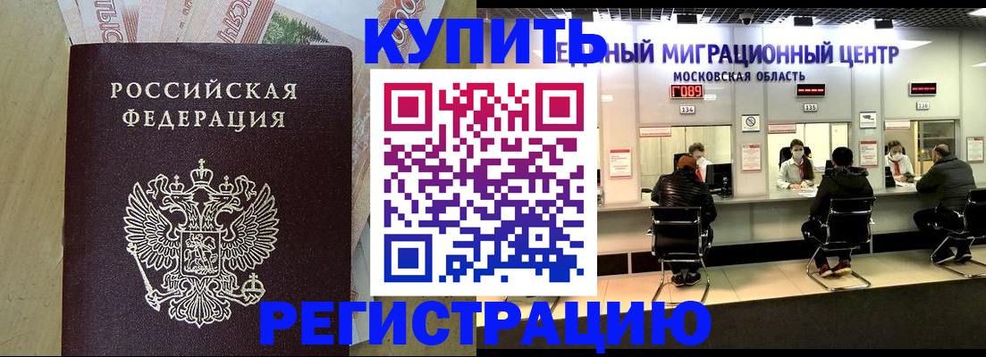 временная регистрация адрес в Шебекино