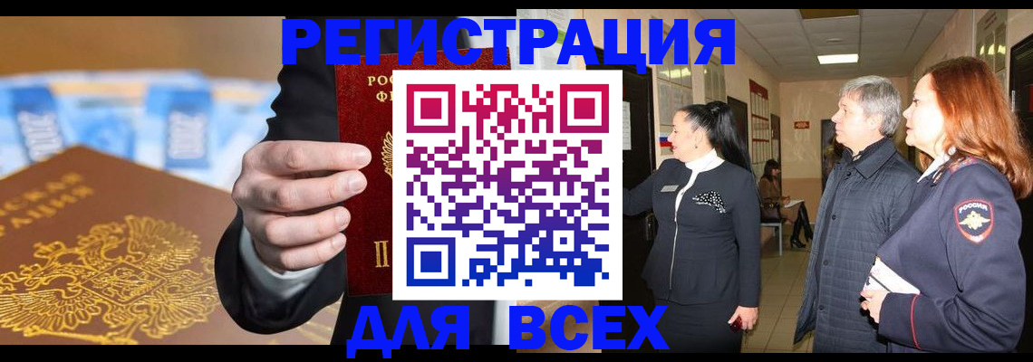 прописка для кредита в Шебекино