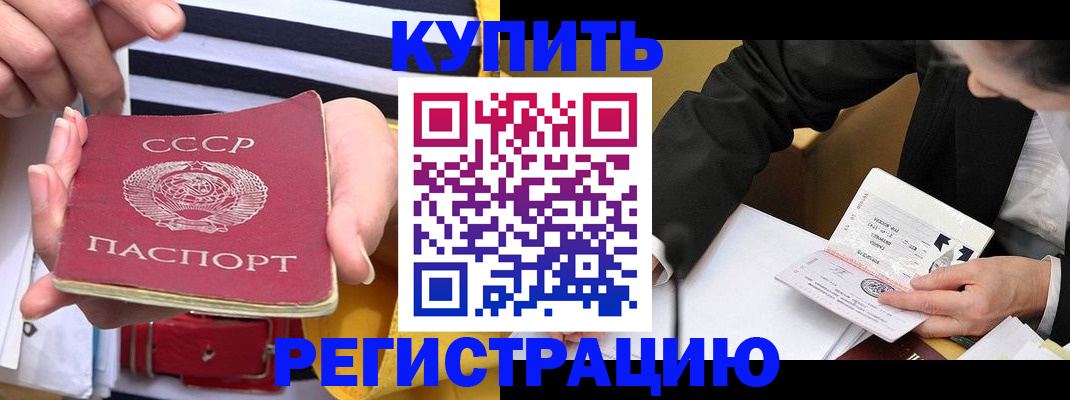 купить прописку в Шебекино